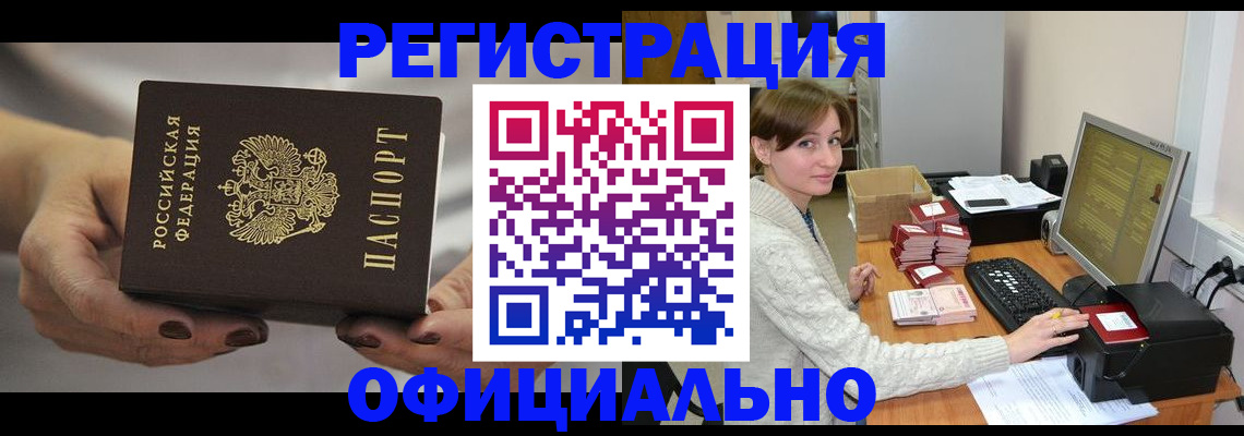 прописка регистрация в Хабаровском крае