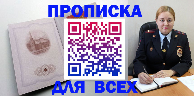 прописка штамп в Хабаровском крае